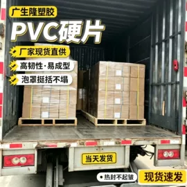 PVC塑料片;PET塑料片;PP塑料片