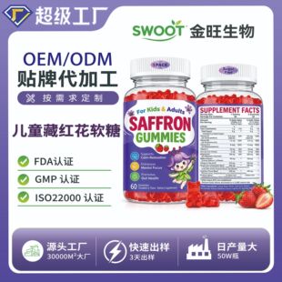 ��ͯ�ؼt��ܛ��Saffron Gummies�ݱ���ȡ��B���o�羳���R�d����