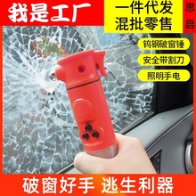 多功能自救手电六合一车用安全锤车载救生锤安全锤汽车应急警示灯