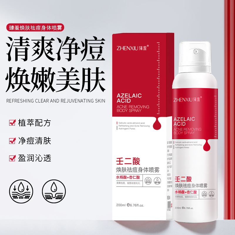 Zhen shame azelaic acid skin rejuvenation acne body spray to improve acne acne clean dredge pores after the chest wholesale