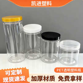 加厚100口大口径透明密封罐PET带盖广口储物罐圆形密封塑料瓶现货