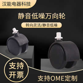 厂家供应脚轮万向轮尼龙电器丝牙平板插杆家具塑料轮子耐磨耐用