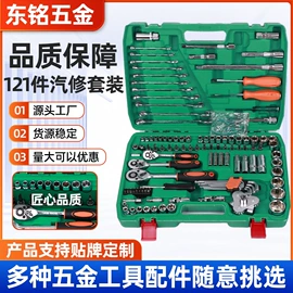 套筒扳手;机修组合工具;组合工具