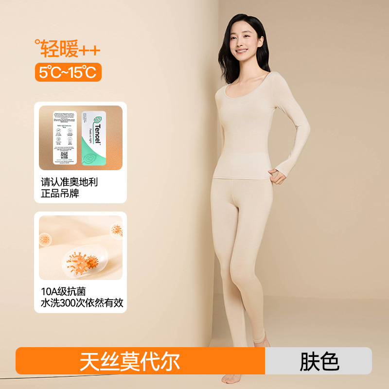 【10A抗菌】莫代尔保暖内衣女美肤衣高弹保暖秋衣秋裤套装肌底衣|undefined