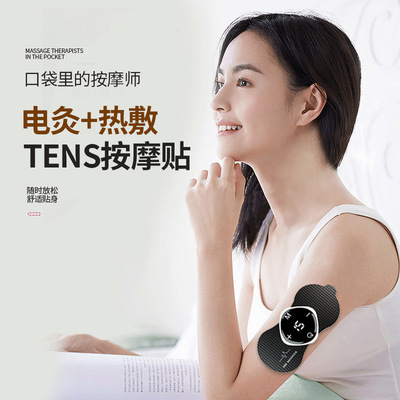 跨境熱銷EMS迷妳按摩貼加熱頸椎按摩儀經絡肩頸發熱按摩器