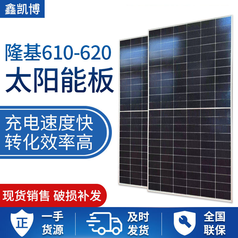 隆基610W-620W光伏板组件 单晶双面太阳能发电板太阳能光伏板厂家