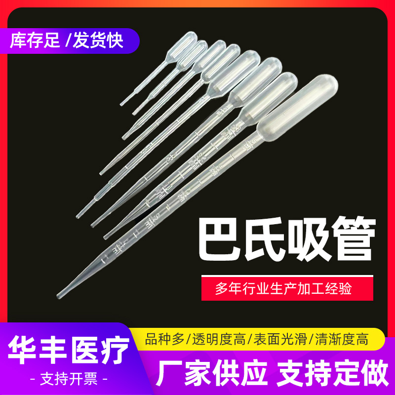 一次性塑料刻度吸管塑料滴管 巴氏吸管 实验室移液滴管规格齐全