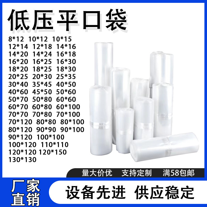防尘服装包装袋农用透明防潮塑料袋低压加厚防水快递pe平口袋批发