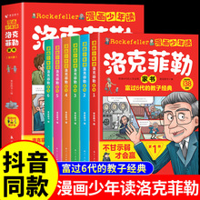 写给儿子的38份信书漫画少年读洛克菲勒家书全套6册小学生课外书