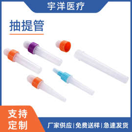 1.8ml2ml3ml塑料提取管化验室专用抽提管 样本采集管厂家
