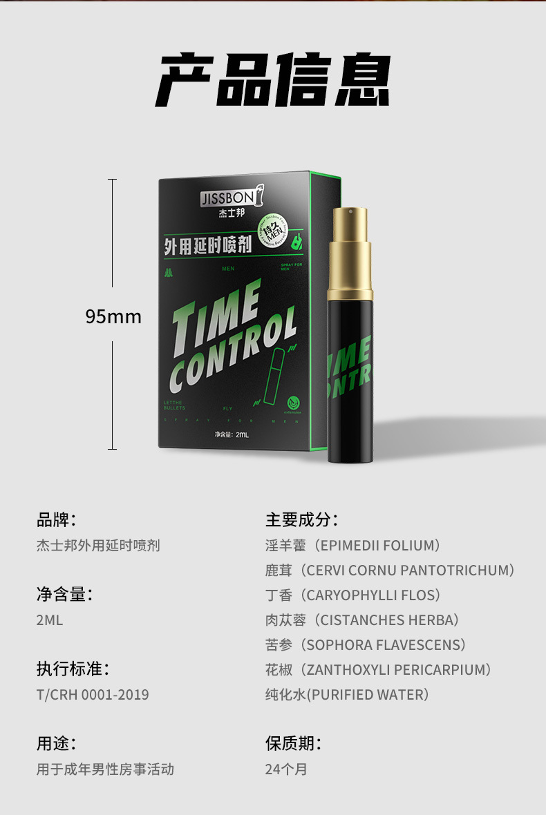 杰士邦外用延时喷剂2ml成人情趣用品批发代发自动售货机-阿里巴巴