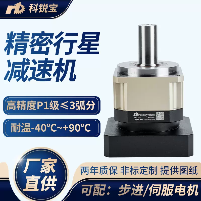 厂家THL180行星减速机精密伺服齿轮减速器单级直齿立式行星减速机
