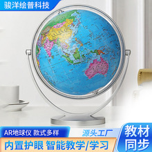 骏洋绘普20cm地球仪学生用ar智能中英文地图720万向转动地球仪