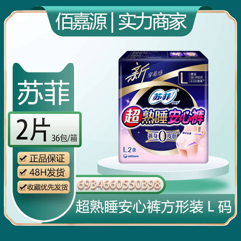 ソフィー生理用ナプキン、安全パンツ、ソフト超熟睡超ロングおばさんナプキン、伸縮性ぴったりフィットパッドyjの卸売と流通