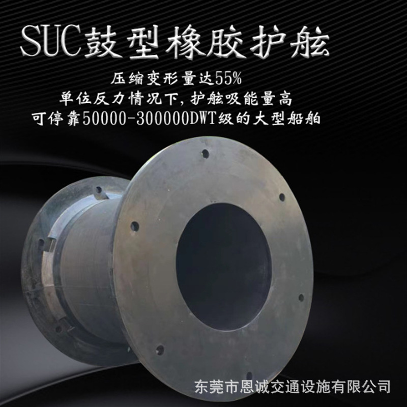 源头工厂现货供应珠海船舶码头防护胶 港口泊位SUC1150鼓型护舷胶