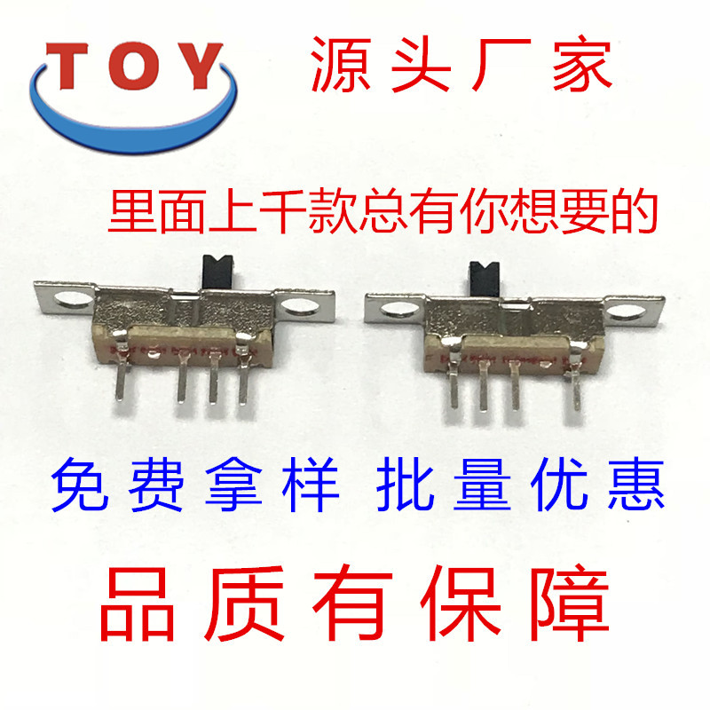 SS13D09三档拨动开关厂家批发价格优惠SS13D07带耳朵立式滑动开关