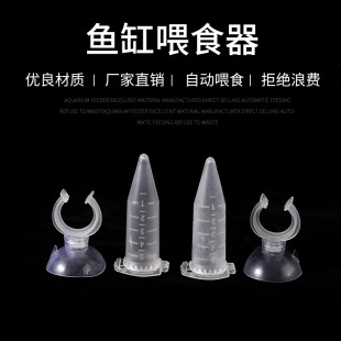 Automatic Feeder Ecological Fish Tank Feeding Ornamental Fish Juvenile Shrimp Egg Feeding Tool Fish Tank Feeder