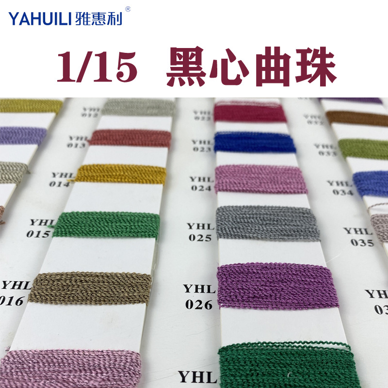 雅惠利1/15黑心曲珠75腈纶25涤纶