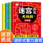 儿童训练左右益智书