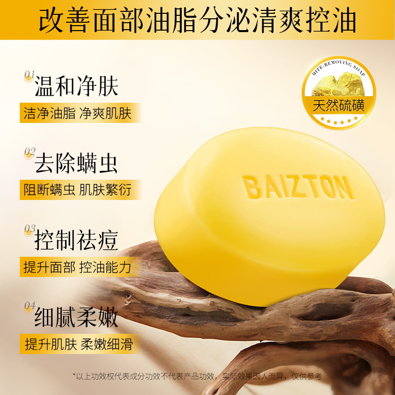 Bai Zhen Tang azufre relajante, limpieza facial, eliminación de acné, limpieza profunda, control de aceite, acné, lavado facial, baño de azufre al por mayor