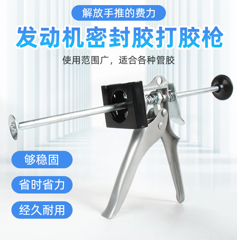 汉高5910专用胶枪 5970 5702致优 奔驰 奥迪大众发动机密封打胶枪