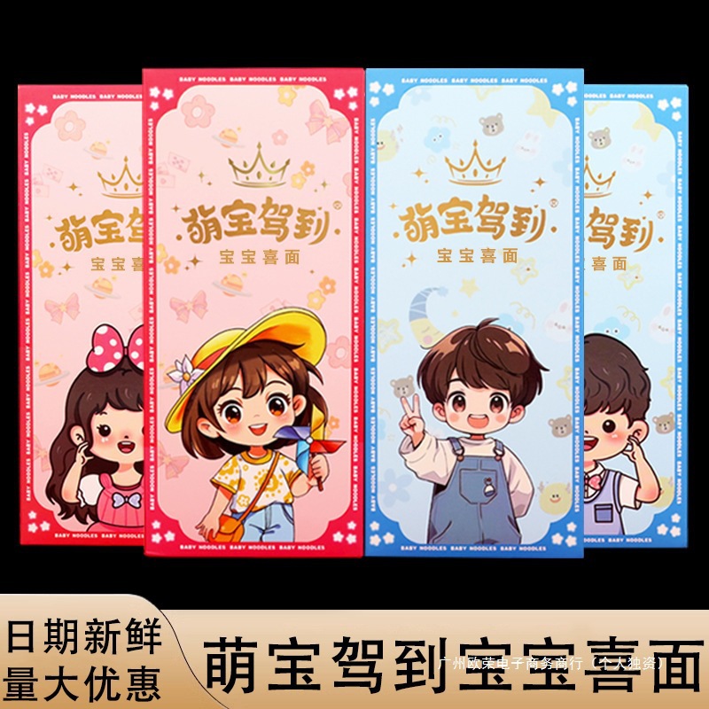 喜面宝宝生日周岁8g喜面百滋好盒装面条满月回礼满月11伴手礼礼盒