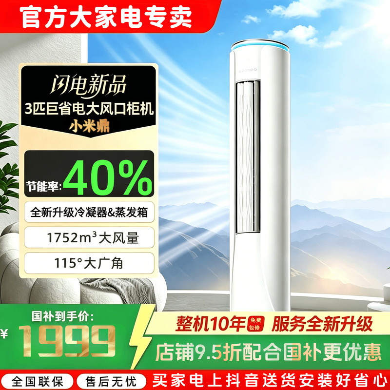Xiaomi Dingzheng Subsidies 35%】Large 3-horsepower Inverter Air Conditioner for Renting Houses, New Level 1 Energy Efficiency, Energy-Saving Xiaomi Dingzheng Subsidies 35%】Large 3-horsepower Inverter Air Conditioner for Renting Houses, New Level 1 Energy Efficiency, Energy-Saving