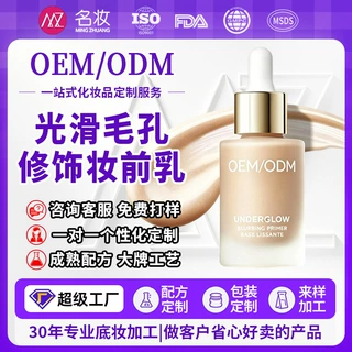OEM隐形毛孔妆前乳平滑肌肤服帖不搓泥支持跨境出货彩妆OEM代工厂