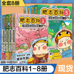 Fei Zhi 百科事典 1-8 巻 歴史が猫の群れなら 著者 子供向け百科事典 歴史コミック ベストセラー本