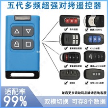 全多频对拷万能遥控器卷帘门卷电动车闸门车库门道闸伸缩门钥冠勤