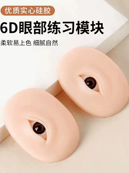 Tattoo 6D simulation silicone eyebrow eye eyelash beginner practice wild eyebrow left and right individual eye block