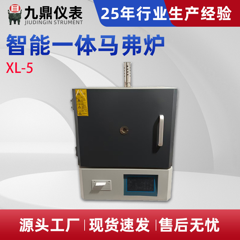 智能一体马弗炉箱式高温马弗炉电阻炉灰分挥发份马弗炉厂家