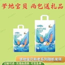 爹地宝贝自然优选纸尿裤,拉拉裤爹地宝贝纸尿裤