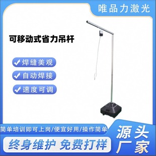 Movable Labor-Saving Boom Laser Welding Equipment Special Laser Welding Machine Welding Gun Labor-Saving Boom