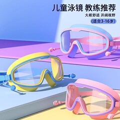 儿童泳镜高清防水防雾大框游泳装备潜水护目硅胶儿童泳镜厂家批发