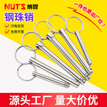 钢珠销单钢珠快卸销安全销球头锁紧销保险销插销快拆销M6M8M10
