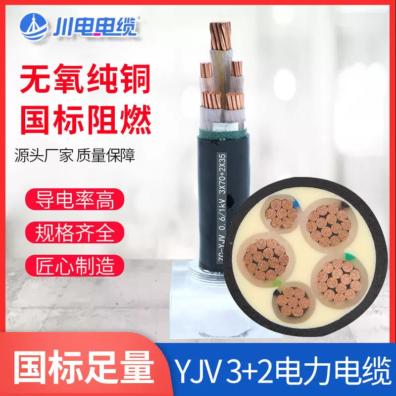 厂家现货供应YJV纯铜芯电力电缆线3+2/5芯低压阻燃电线家用工程