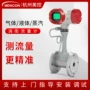 分体式蒸汽涡街智能流量计