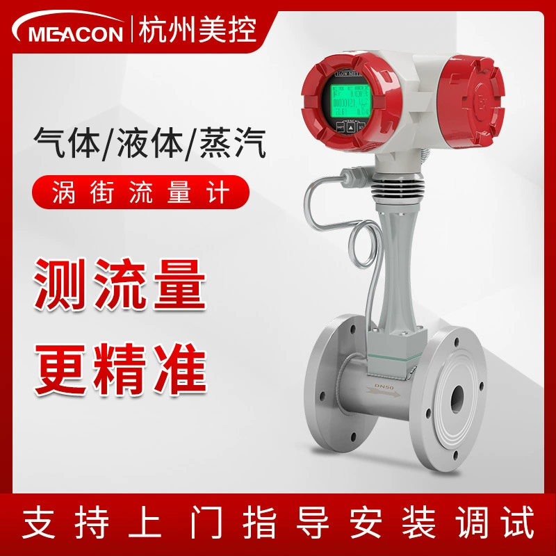 LUGB интеллектуальный вихревой расходомер Сплит сжатого газа азота высокой точности паровой вихревой расходомер