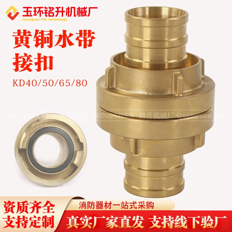 Латунный пожарный водяной ремень пряжка KD80/65/50/40 внутренний пряжка быстрый разъем 2.5-дюймовый быстрый прицепной завод прямой поставки