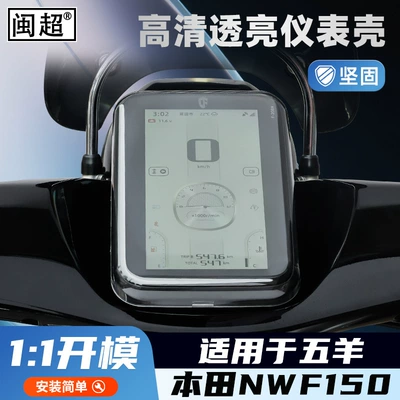 Wuyang Honda NWF150 Motosiklet Su Keçirməyən Alət Qapağı Modifikasiya Ekranı