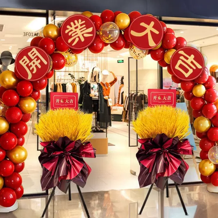 拱门开业活动拱门气球花篮套装气氛装饰店面布置周年庆典店庆大吉