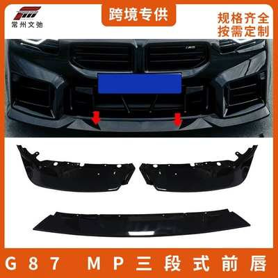 Suitable for 22-25 Bmw M2 G87 Modified Black Warrior Sports Front Lip and Front Spoiler Anti-Collision Small Body Kit