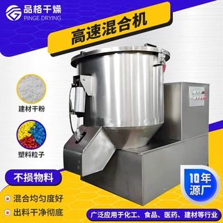 定制可可粉末高速混合机 食品角料搅拌机 塑料树脂立式高速混合机