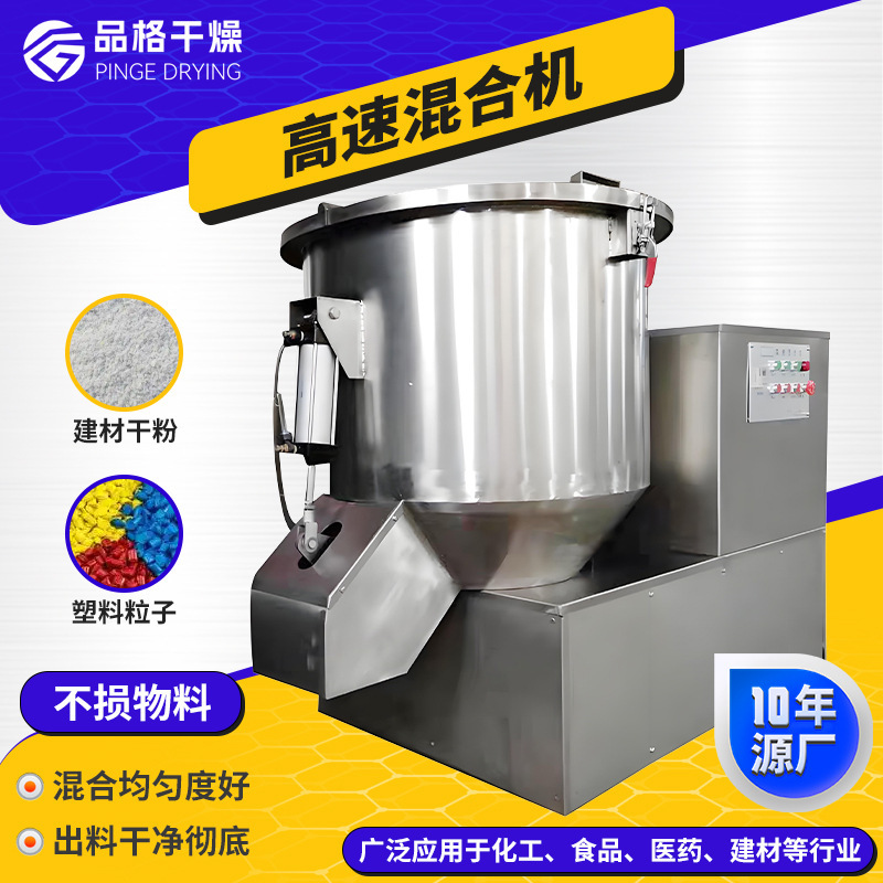 Customized Cocoa Powder High-Speed Mixer Food Corner Mixer Plastic Resin Vertical High-Speed Mixer