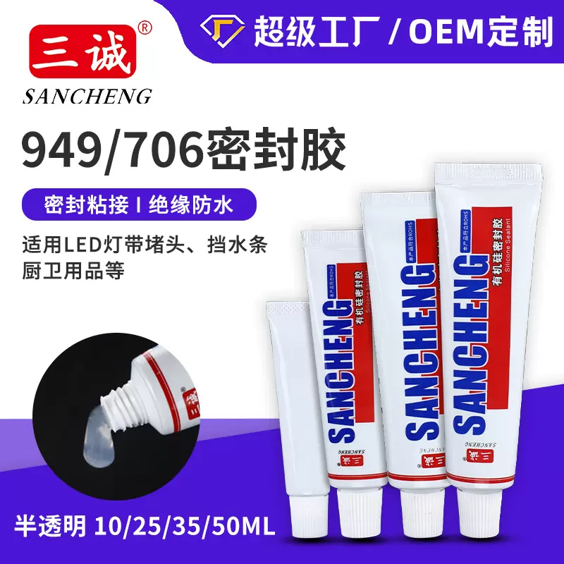 706电商专用密封胶10ml25ML50ml灯带堵头专用胶厨卫挡水条防霉胶