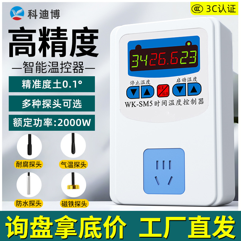 Refrigerator intelligent temperature controller thermostat boiler water pump temperature switch temperature control socket floor heating controller