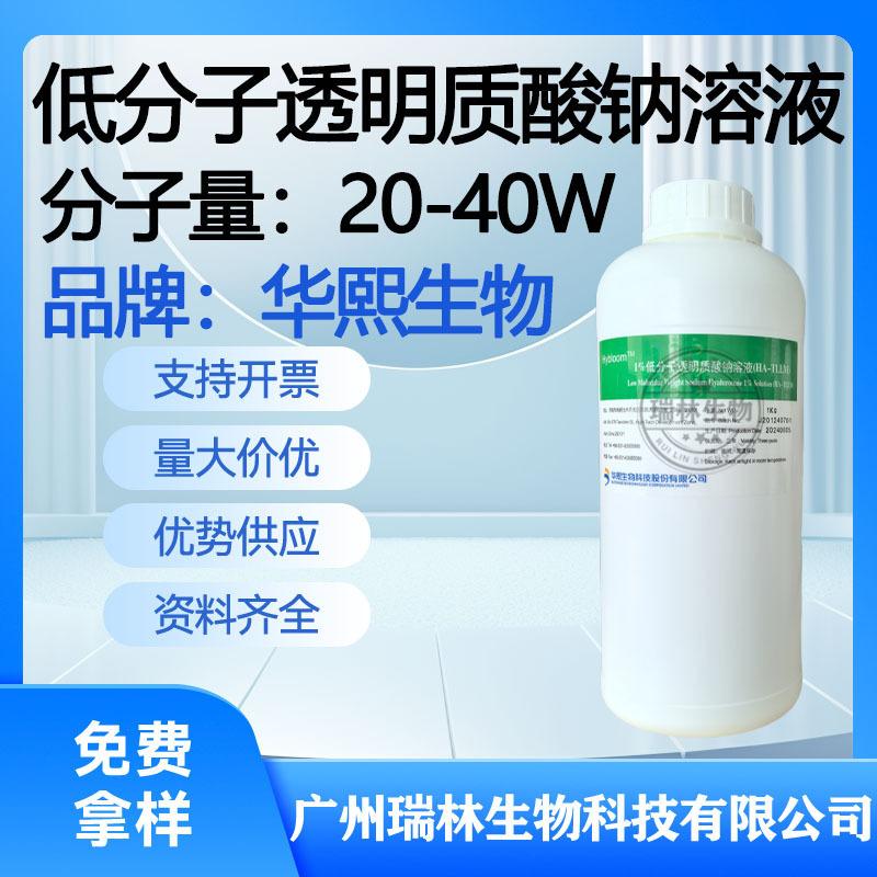 in stock supply Huaxi biological low molecular hyaluronic acid solution hyaluronic acid stock solution 1% solution 100G/bottle