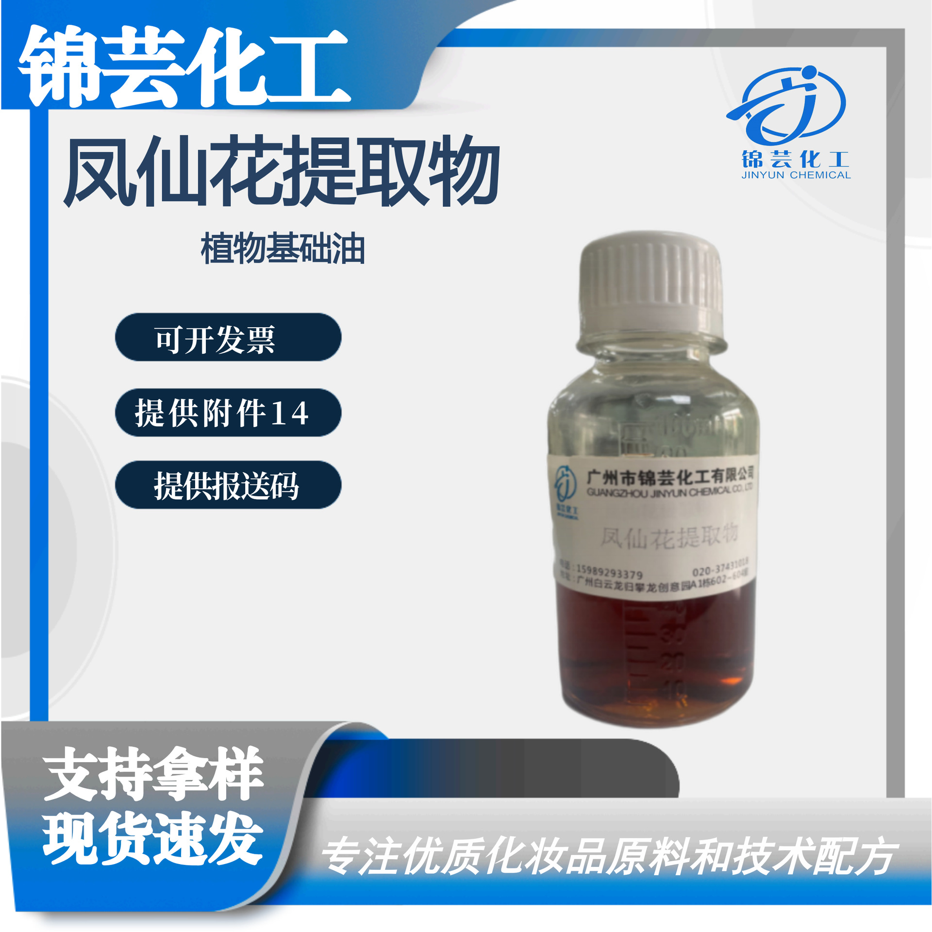 凤仙花提取物指甲花色苷水溶性植物抑菌液食品级洗护肤原料天然