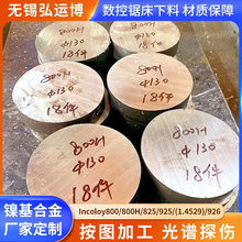 Incoloy Alloy800H英科洛伊合金圆棒 NO8810圆钢1.4958光圆NS1102